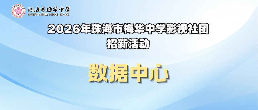 影视社团招新头图